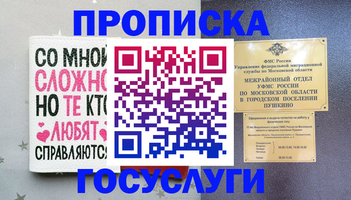 временная регистрация в Волосово