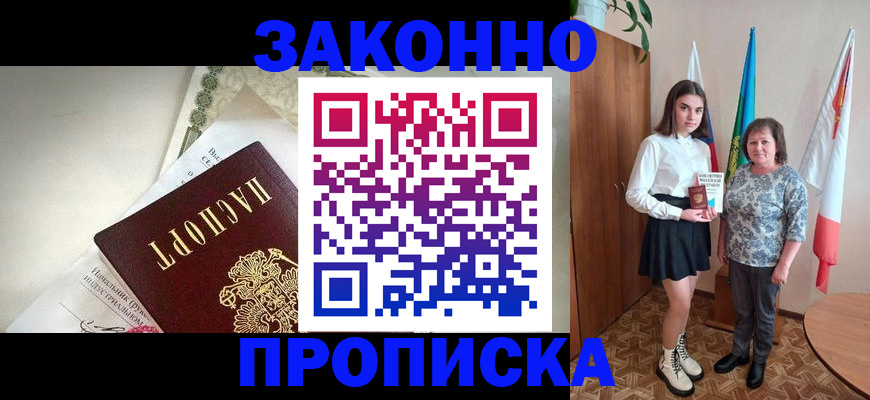 прописка для школы в Волосово